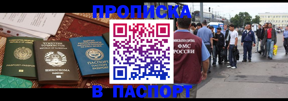 прописка законно в Карачаево-Черкесии